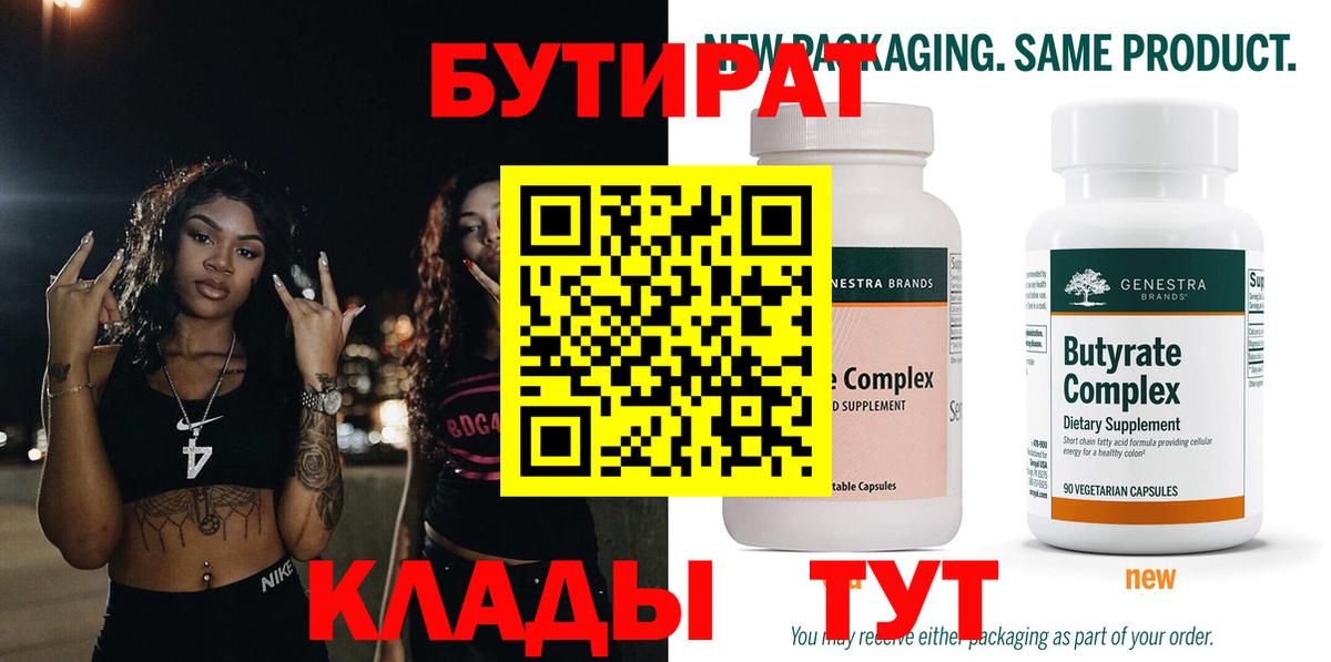 Бутират 99% Барабинск