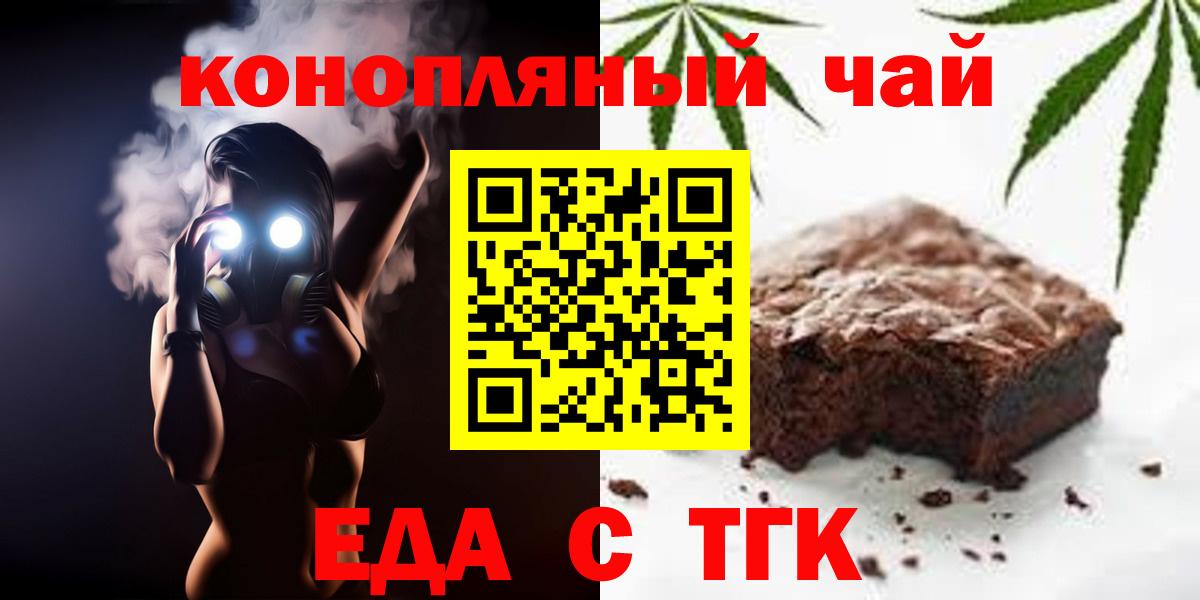 Еда ТГК марихуана  Вход с VPN  Барабинск 