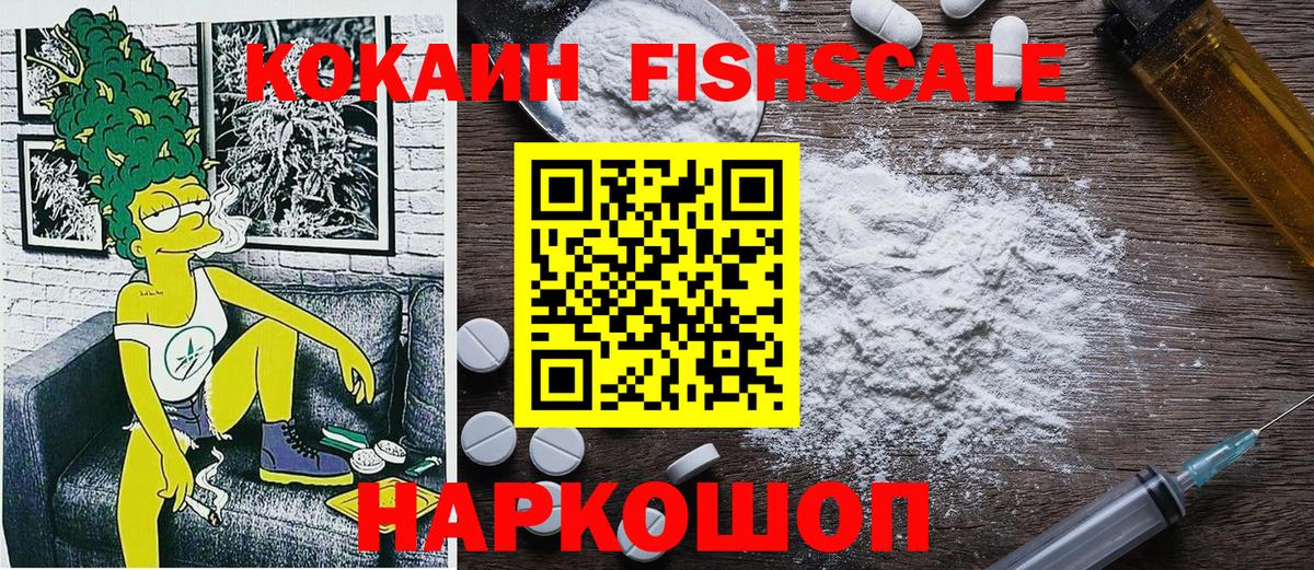 COCAIN FishScale Барабинск