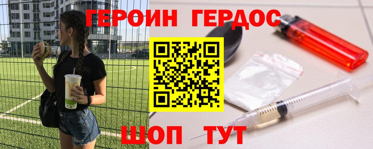 Барабинск  Героин герыч  Вход с VPN 